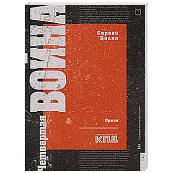 Четвертая война Четвертая война