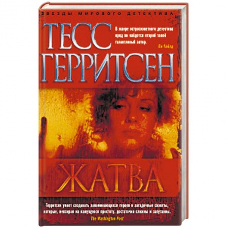 Книги, книга Жатва