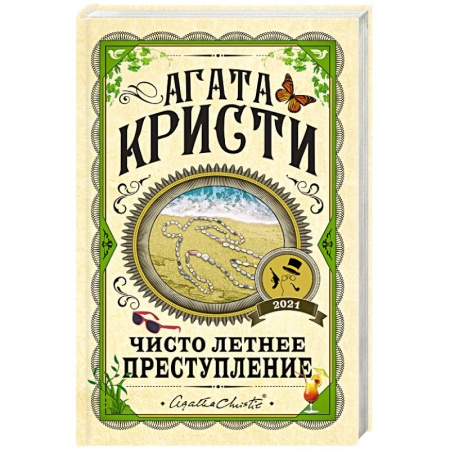 Детективы, триллеры, книга Чисто летнее преступление