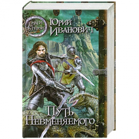 Книги, книга Путь Невменяемого