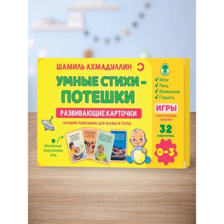 Песенки, потешки, книга Развивающие карточки. Умные стихи - потешки 0-3 года