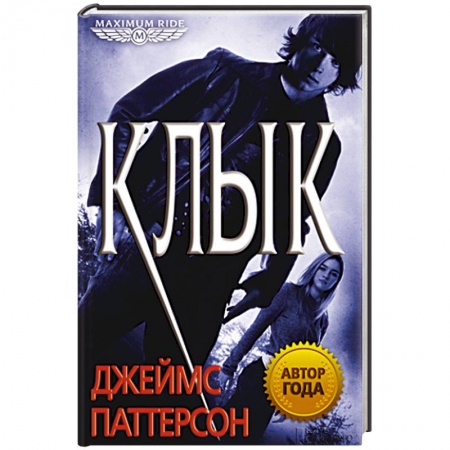Книги, книга Клык