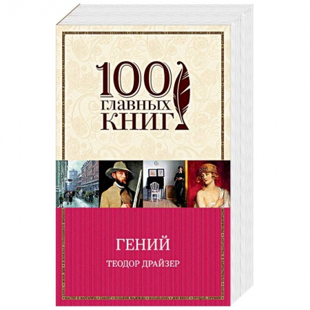 Книги, книга Гений