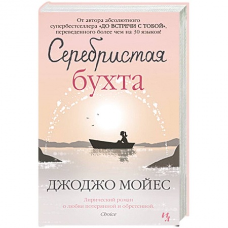 Книги, книга Серебристая бухта
