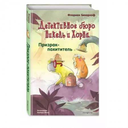 Проза для детей, книга Призрак-похититель