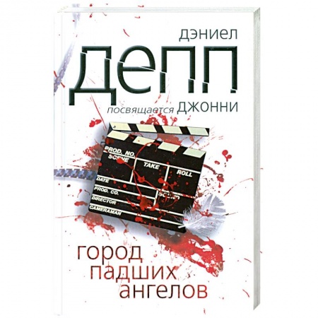 Книги, книга Город падших ангелов