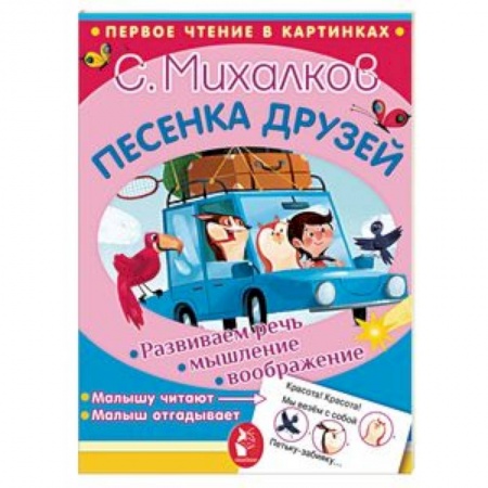 Книги для самых маленьких (0-3 года), книга Песенка друзей