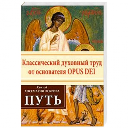 Христианство, книга Путь