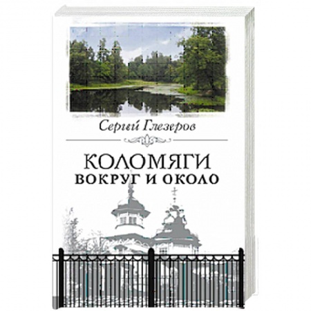 Книги, книга Коломяги. Вокруг и около