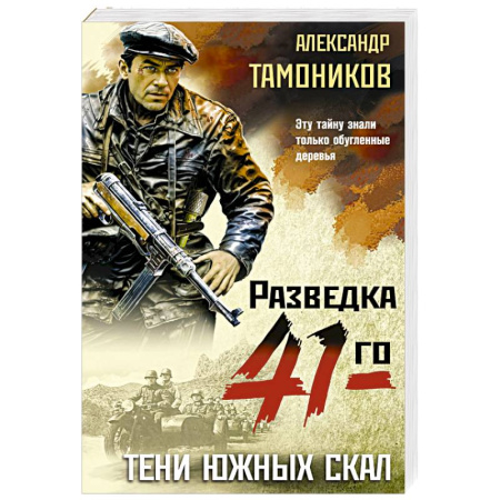 Детективы, триллеры, книга Тени южных скал