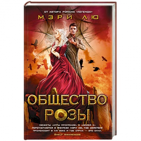 Книги, книга Общество Розы