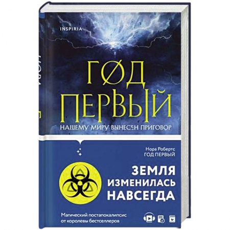 Фантастика, фэнтези, книга Год первый