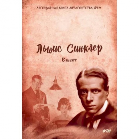 Классика, современная литература, книга Бэббит
