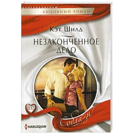 Книги, книга Незаконченное дело