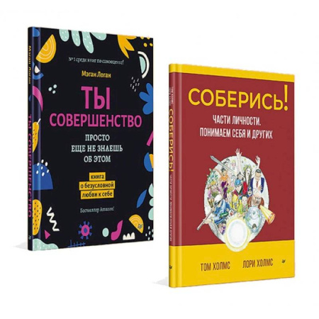 Общественные и гуманитарные науки, книга Лучшие книги по психологии для женщин. Соберись! Ты совершенство
