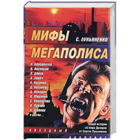 Книги, книга Мифы мегаполиса