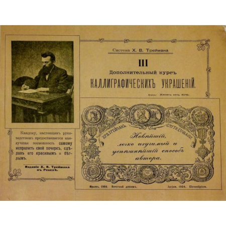 Дошкольникам, книга Дополнительный курс каллиграфических украшений