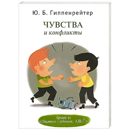 Книги, книга Чувства и конфликты
