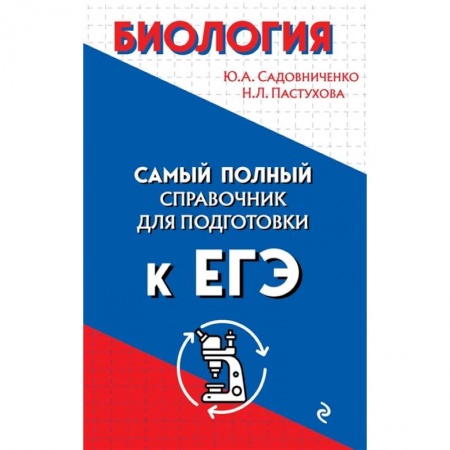 Школьникам и абитуриентам, книга Биология