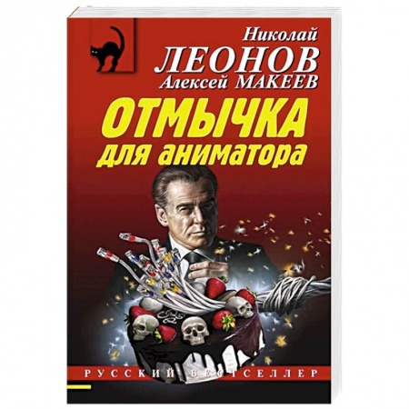Детективы, триллеры, книга Отмычка для аниматора