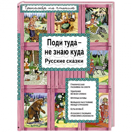Книги, книга Поди туда - не знаю куда