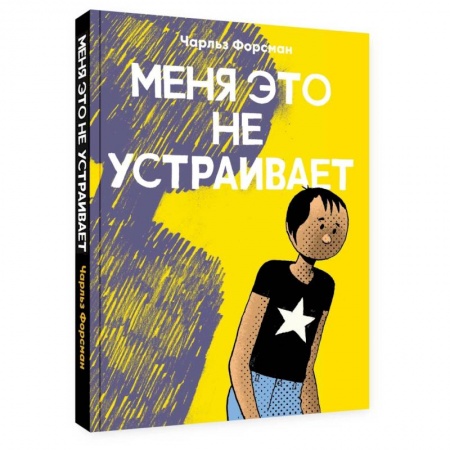 Развлечения. Праздники. Юмор, книга Меня это не устраивает