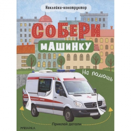 Досуг, творчество и кулинария, книга На помощь