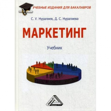 Маркетинг. Реклама, книга Маркетинг