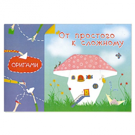 Книги, книга От простого к сложному