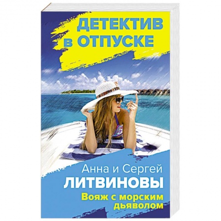 Детективы, триллеры, книга Расследования на отдыхе (комплект из 2-х книг)