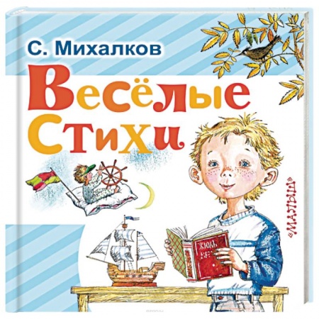 Книги, книга Весёлые стихи