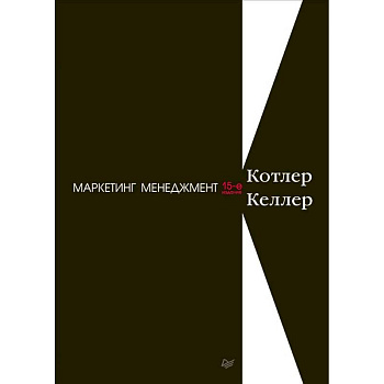 Маркетинг менеджмент