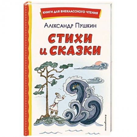 Сказки, книга Стихи и сказки