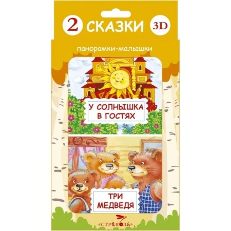 Книги, книга Панорамка-малышка. Три медведя и У солн. в гостях