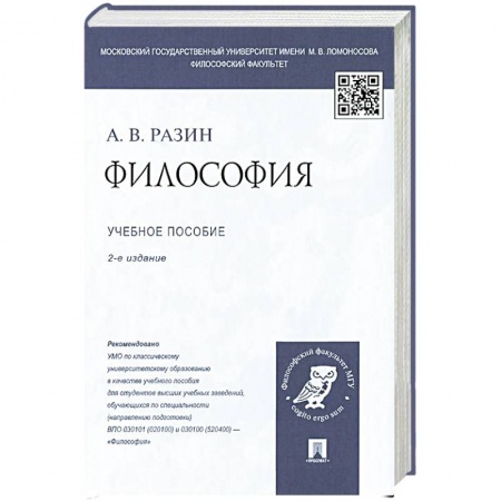 Книги, книга Философия.Учебное пособие