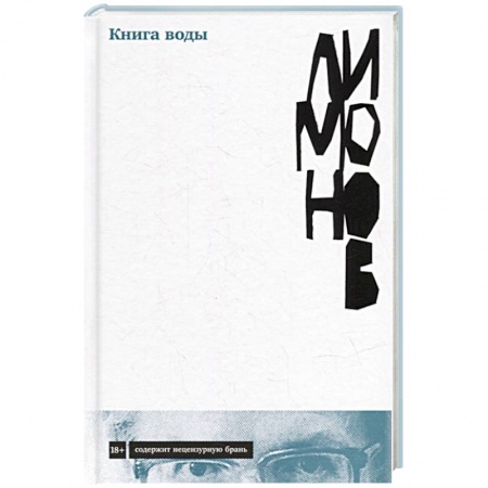 книга Книга воды с доставкой по Франции Классика, современная литература, книга Книга воды