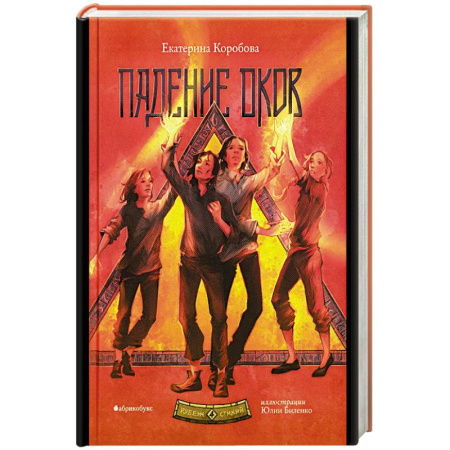 Проза для детей, книга Рубеж стихий. Книга 4. Падение оков