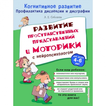 Досуг, творчество и кулинария, книга Развитие пространственных представлений и моторики с нейропсихологом