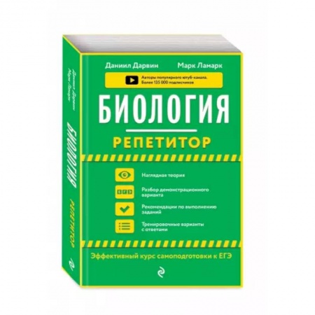 Школьникам и абитуриентам, книга Биология