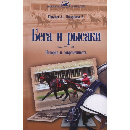 Книги, книга Бега и Рысаки