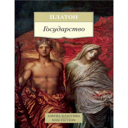 книга Государство с доставкой по Франции Общественные и гуманитарные науки, книга Государство