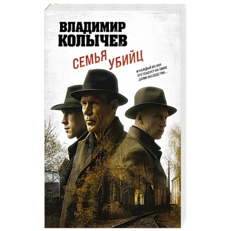 Детективы, триллеры, книга Семья убийц