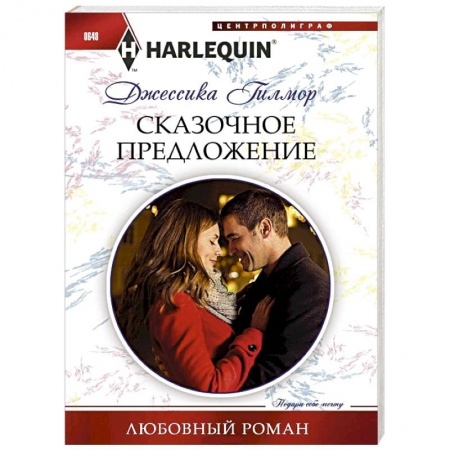 Книги, книга Сказочное предложение