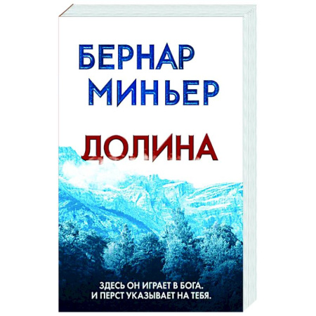 Детективы, триллеры, книга Долина