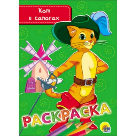 Книги, книга Кот в сапогах