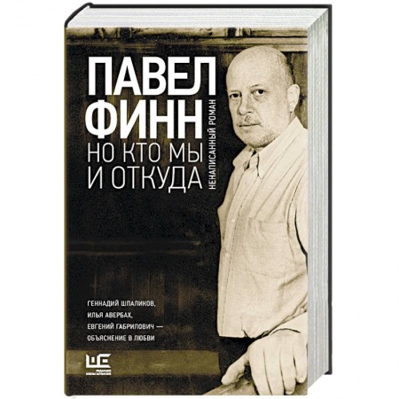 Мемуары, биографии, книга Но кто мы и откуда