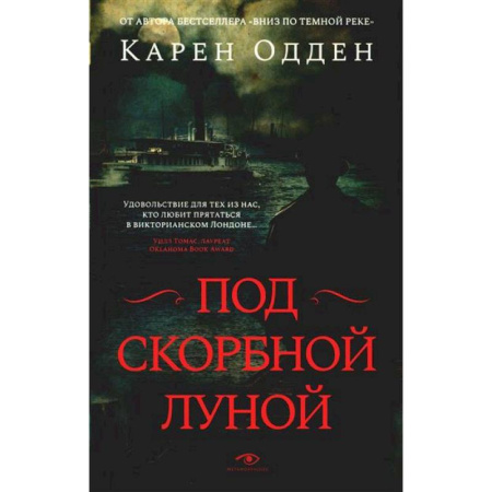 Детективы, триллеры, книга Под скорбной луной. Расследование инспектора Корравана