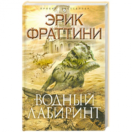 Книги, книга Водный Лабиринт