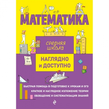 Школьникам и абитуриентам, книга Математика