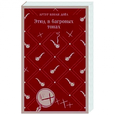 Детективы, триллеры, книга Этюд в багровых тонах